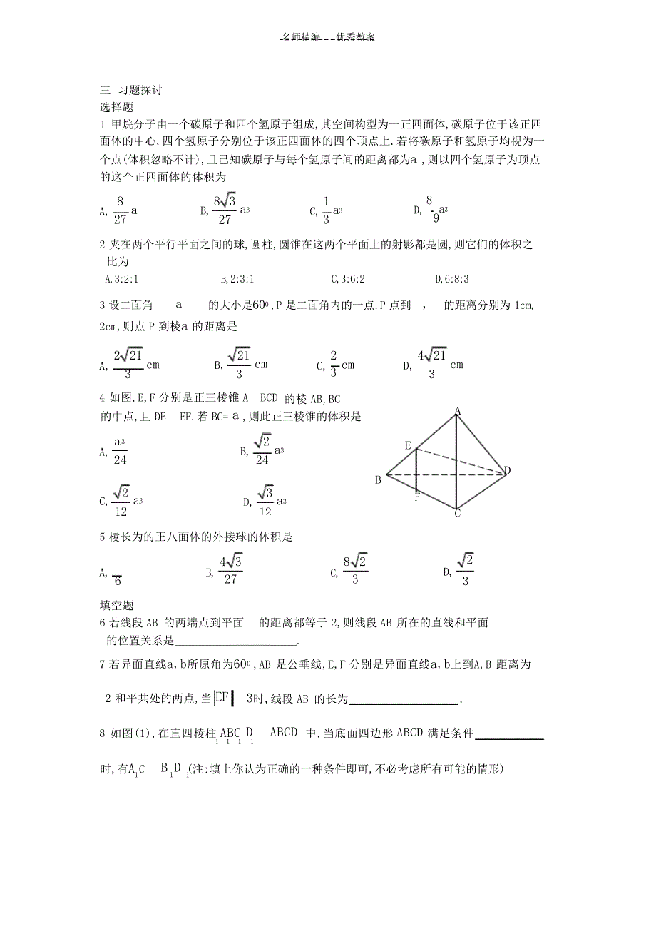 高考数学专题复习空间向量简单几何体教案高考_第2页