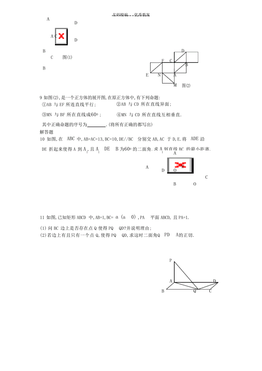 高考数学专题复习空间向量简单几何体教案高考_第3页