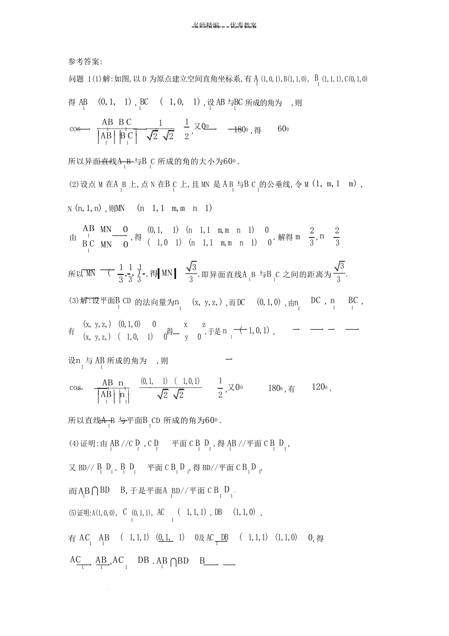 高考数学专题复习空间向量简单几何体教案高考_第4页