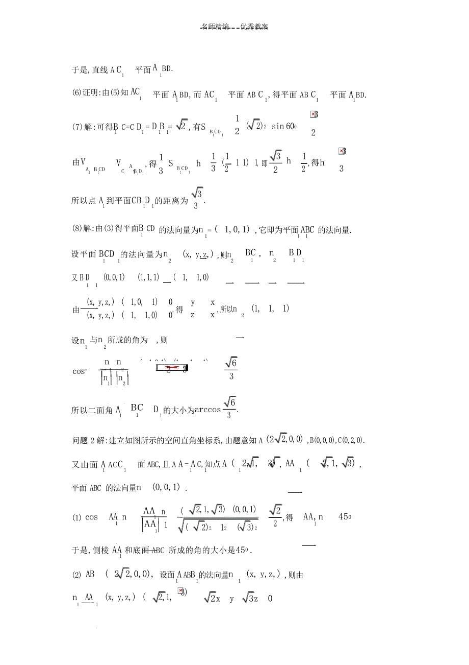 高考数学专题复习空间向量简单几何体教案高考_第5页