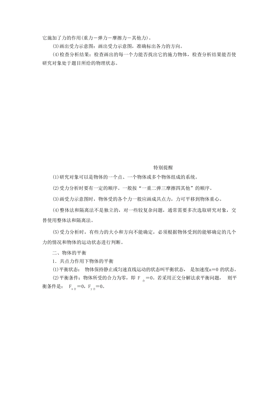 一轮复习23受力分析共点力的平衡教案中学_第3页