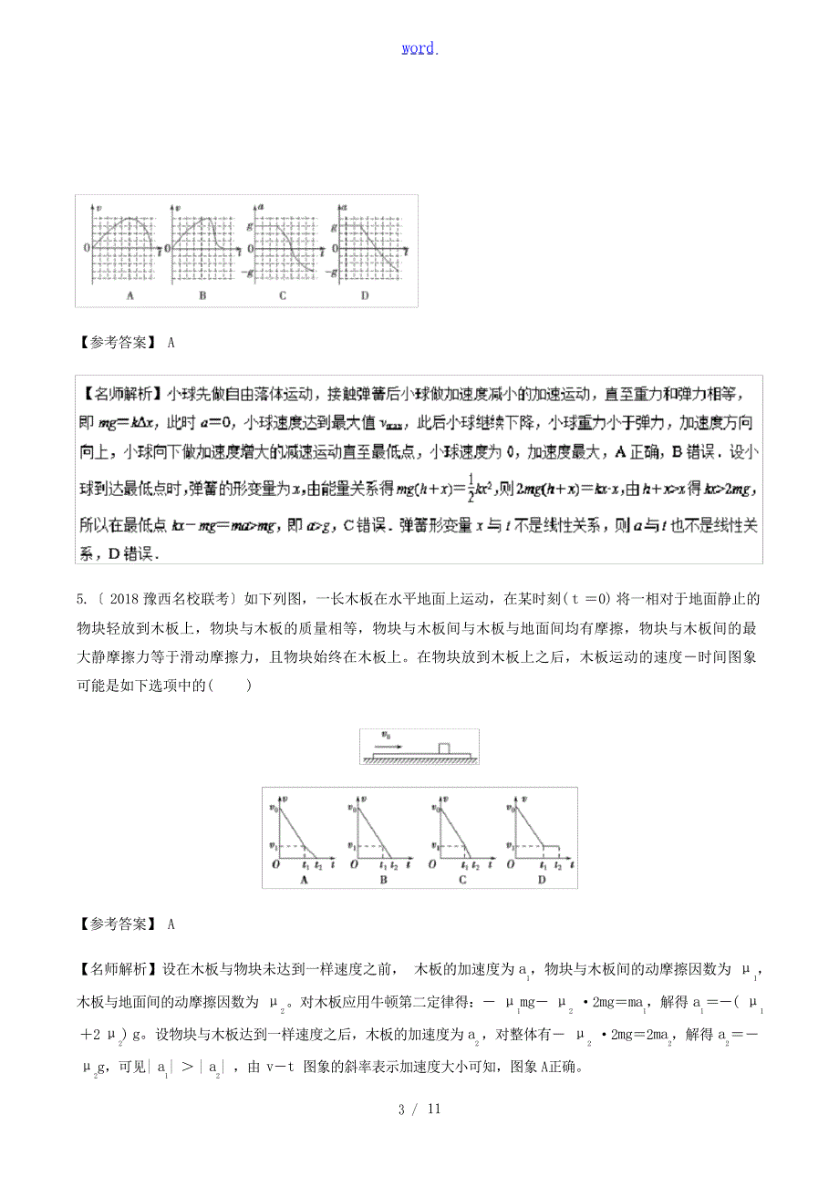 高考物理一轮复习 专题34 与图象相关的加速问题千题精练人教版高三全册物理试题1高中教育_第3页