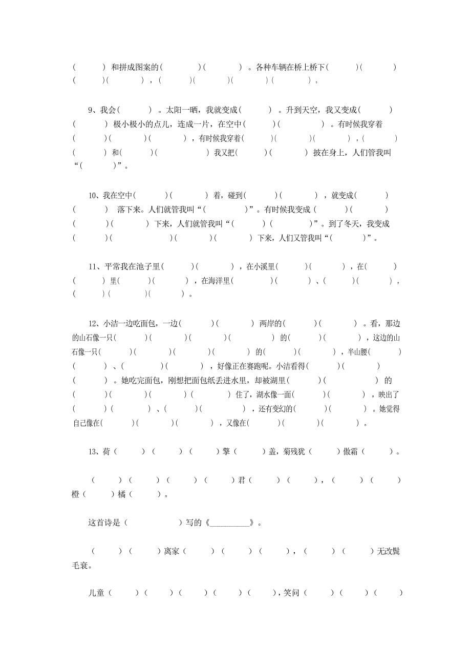 小学二年级语文复习题小学教育_第5页