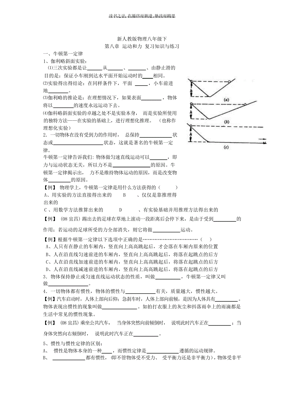 新人教版物理八年级下第八章 运动和力 复习知识与练习初中教育_第1页