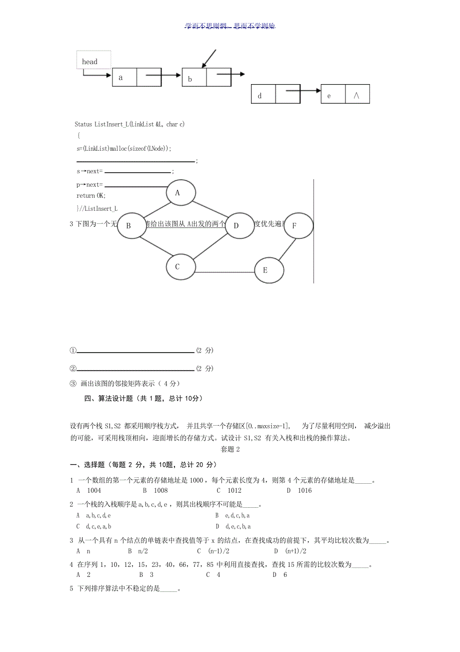 数据结构期末总复习题试题_第3页