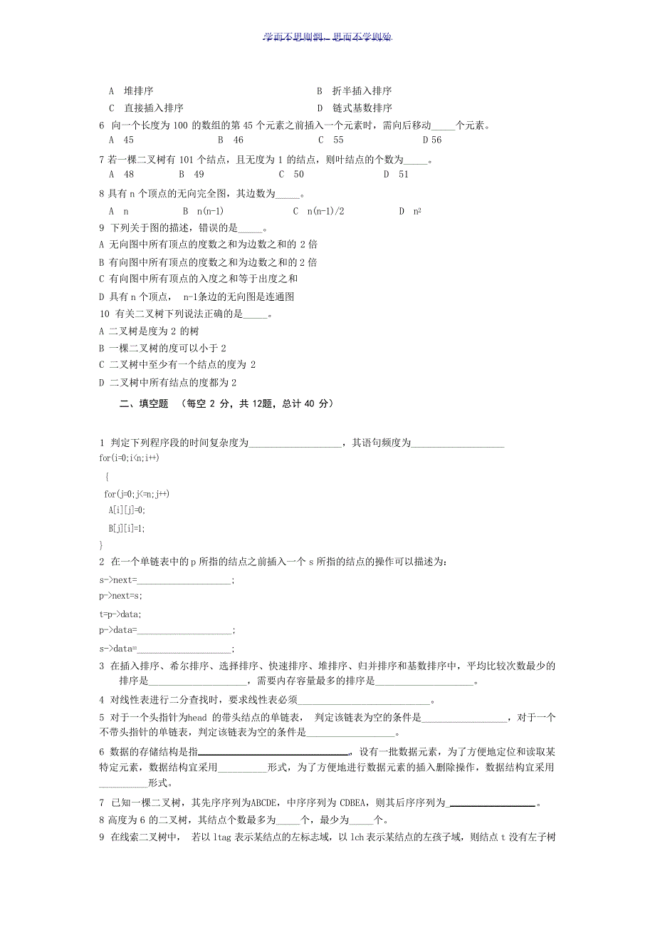 数据结构期末总复习题试题_第4页