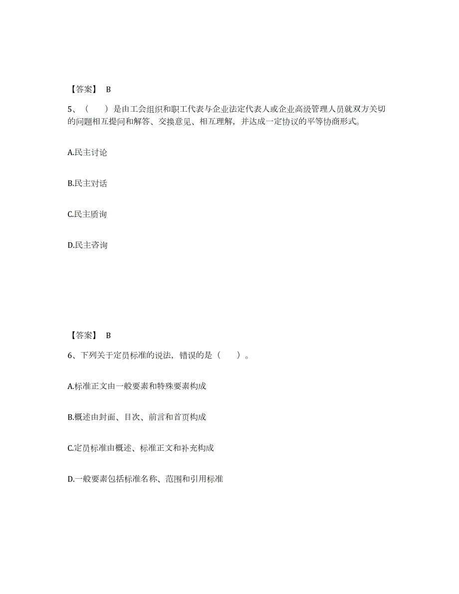 2021-2022年度湖北省企业人力资源管理师之三级人力资源管理师能力检测试卷B卷附答案_第3页