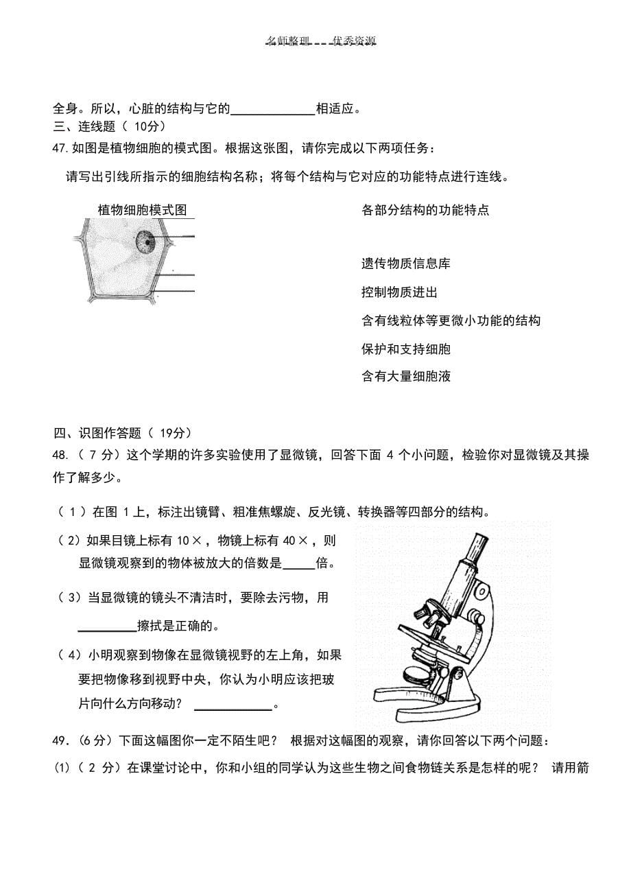 八年级生物阶段复习题试题_第5页