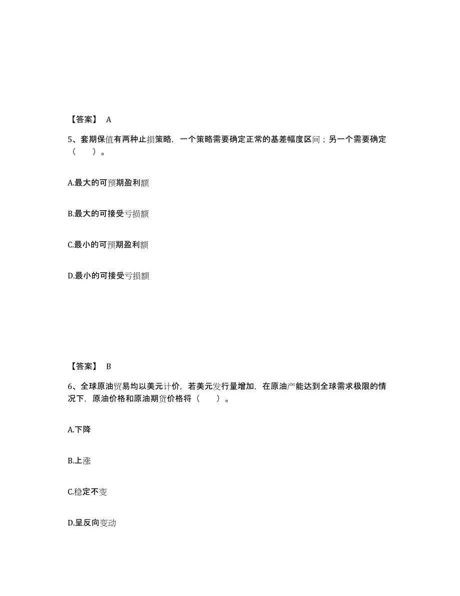 2021-2022年度河北省期货从业资格之期货投资分析自我检测试卷A卷附答案_第3页