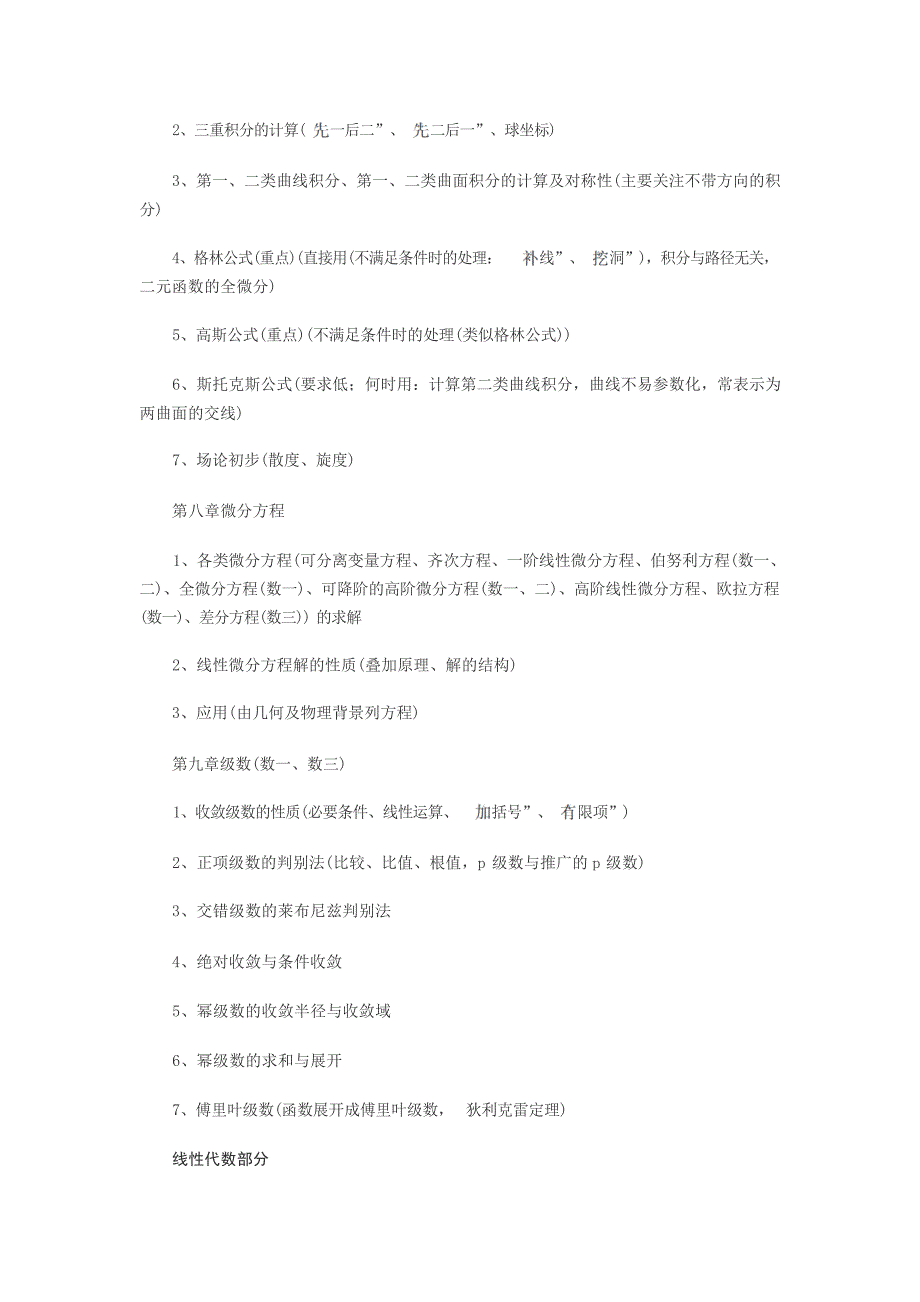 考研数学临考必看知识点归纳考研数学_第3页