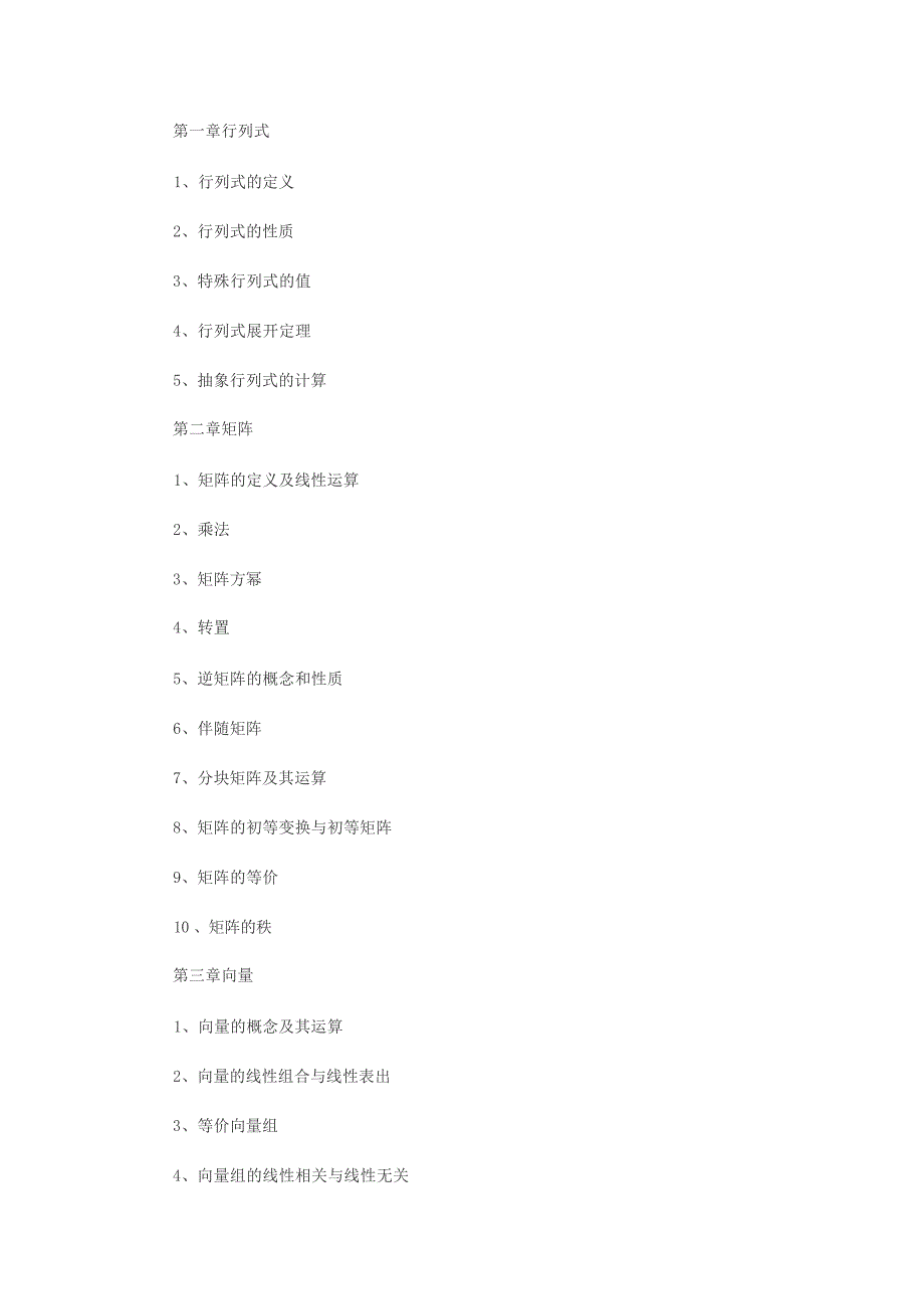 考研数学临考必看知识点归纳考研数学_第4页