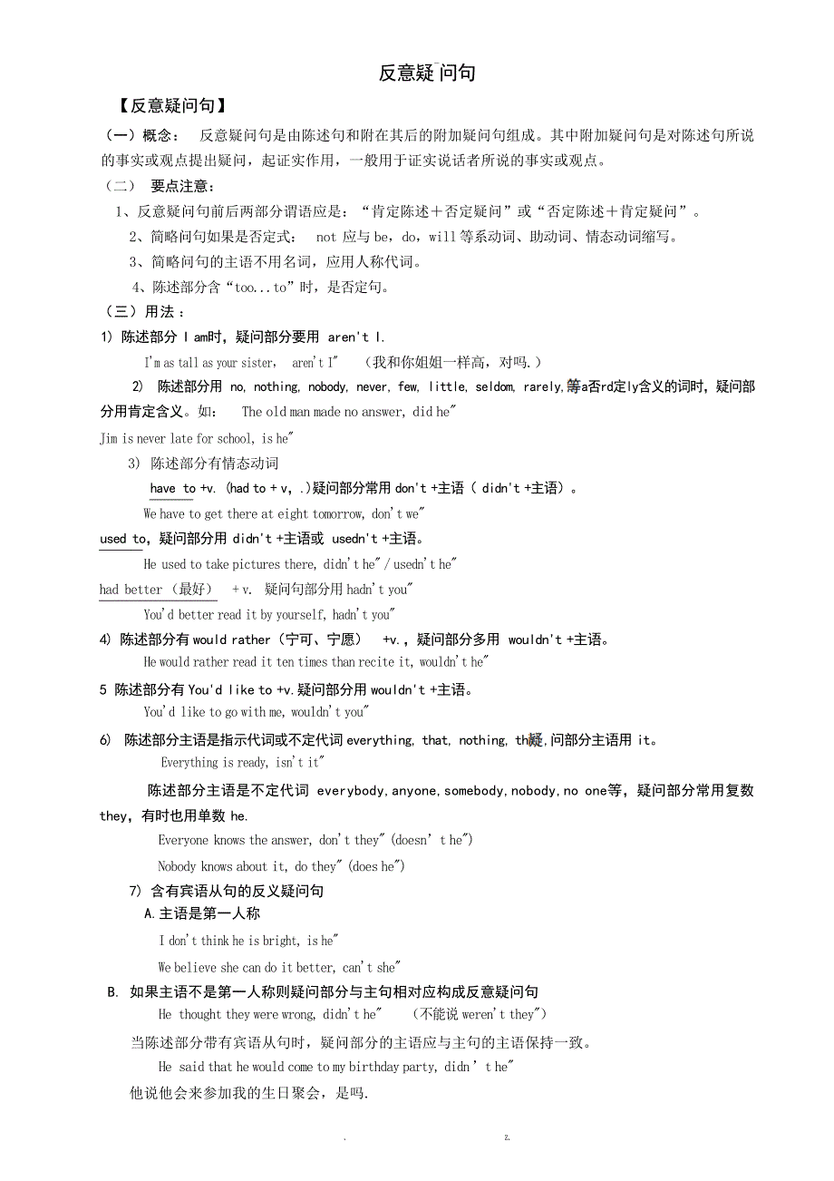 反义疑问句的用法归纳及习题语法_第1页