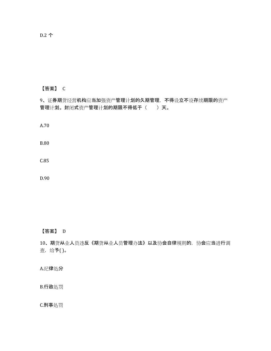 2021-2022年度河南省期货从业资格之期货法律法规高分题库附答案_第5页