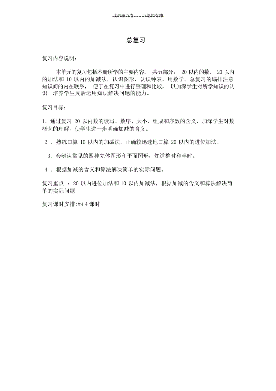 人教版数学一年级上册总复习理学_第1页