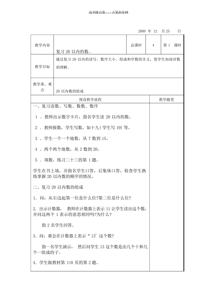 人教版数学一年级上册总复习理学_第2页