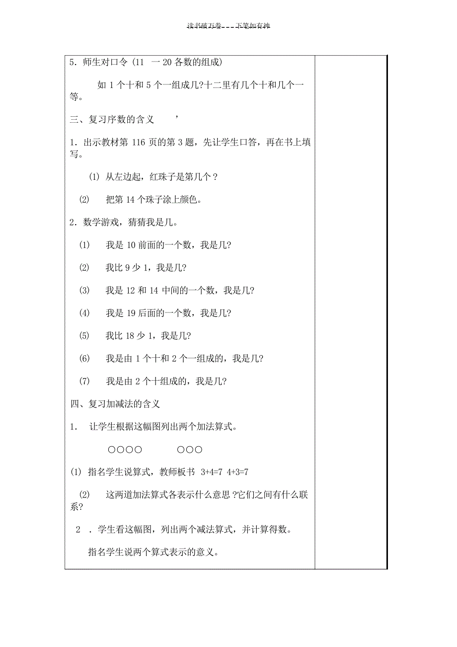 人教版数学一年级上册总复习理学_第3页