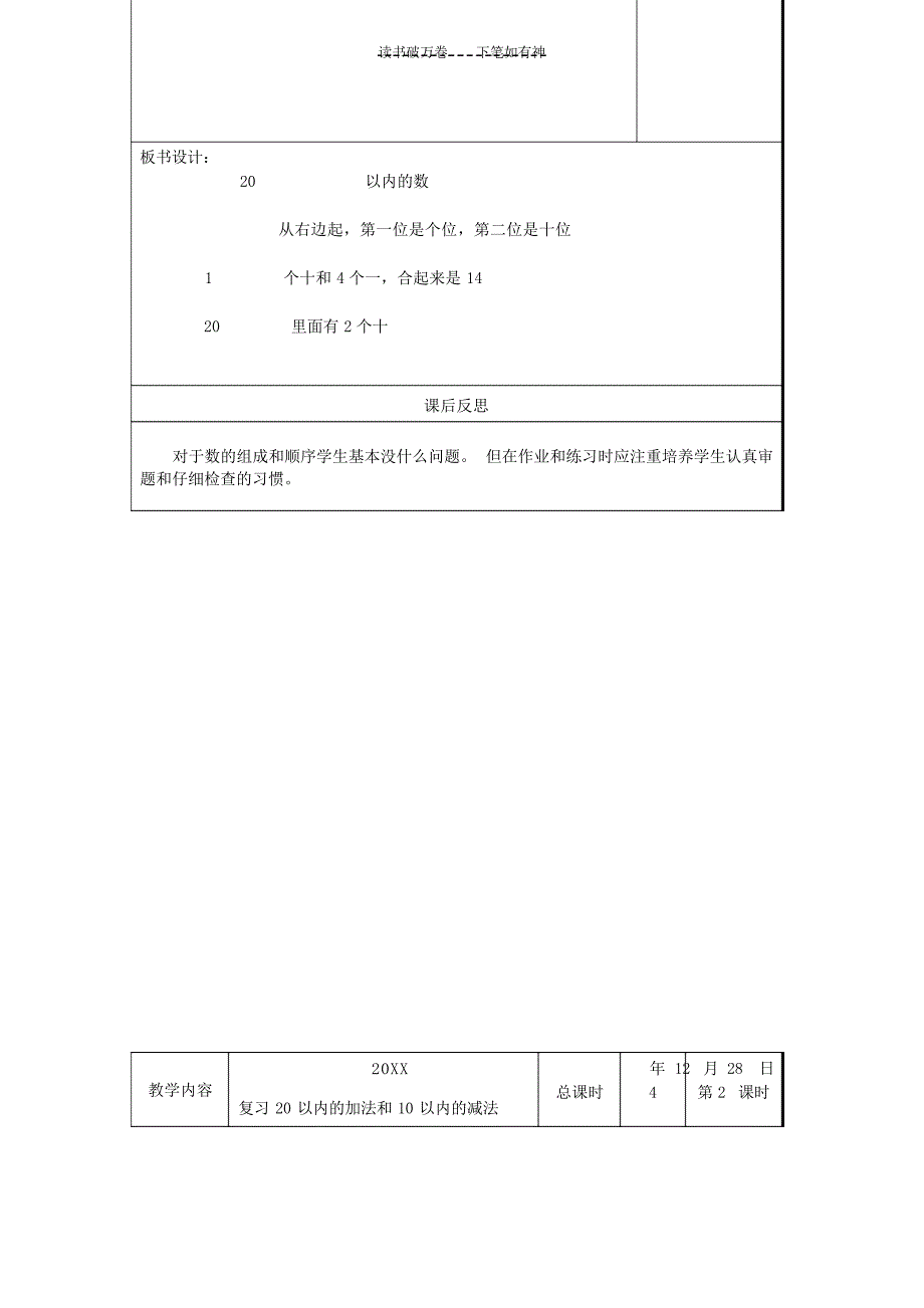 人教版数学一年级上册总复习理学_第4页