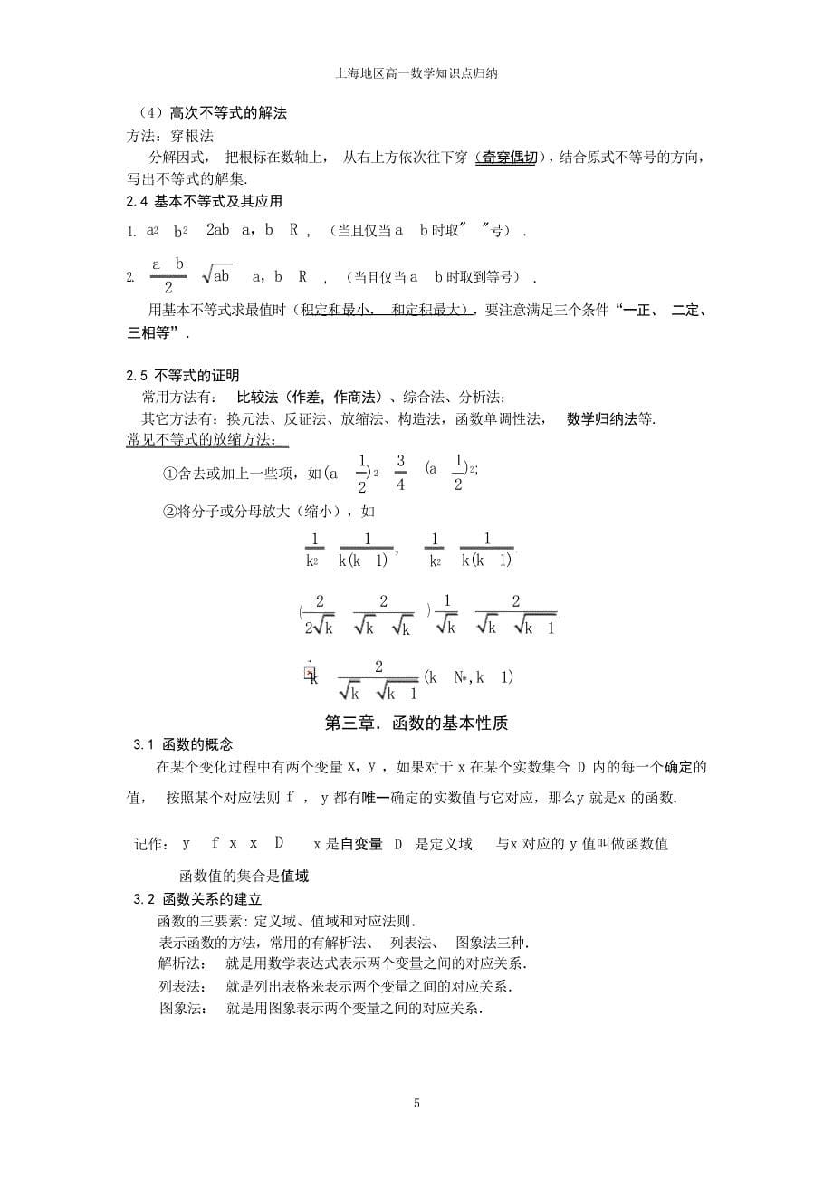 上海地区高一数学知识点归纳中学_第5页