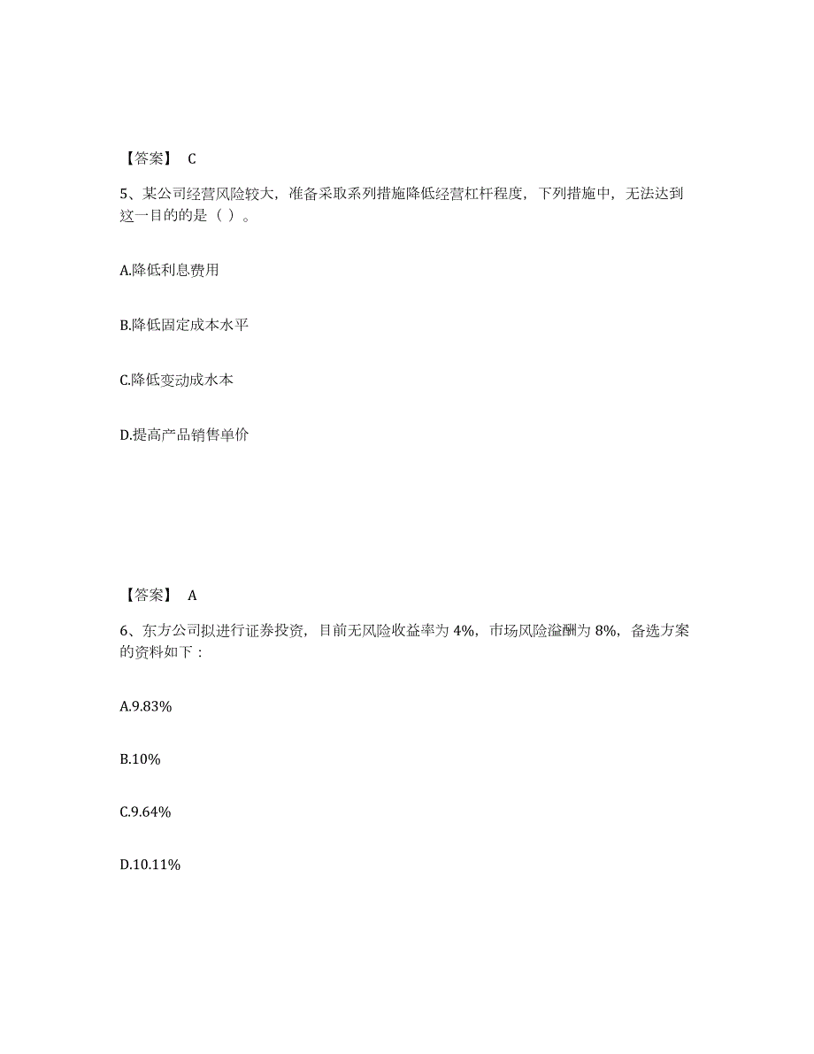 2021-2022年度湖北省审计师之中级审计师审计专业相关知识高分通关题型题库附解析答案_第3页