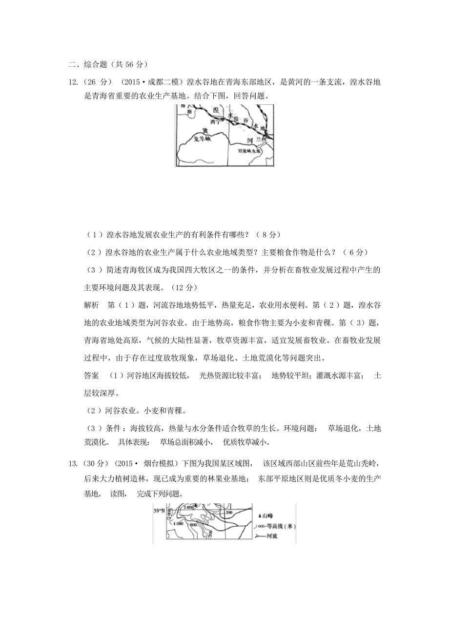 高考地理二轮复习第二部分专题八农业生产与地理环境提升练1高考_第5页