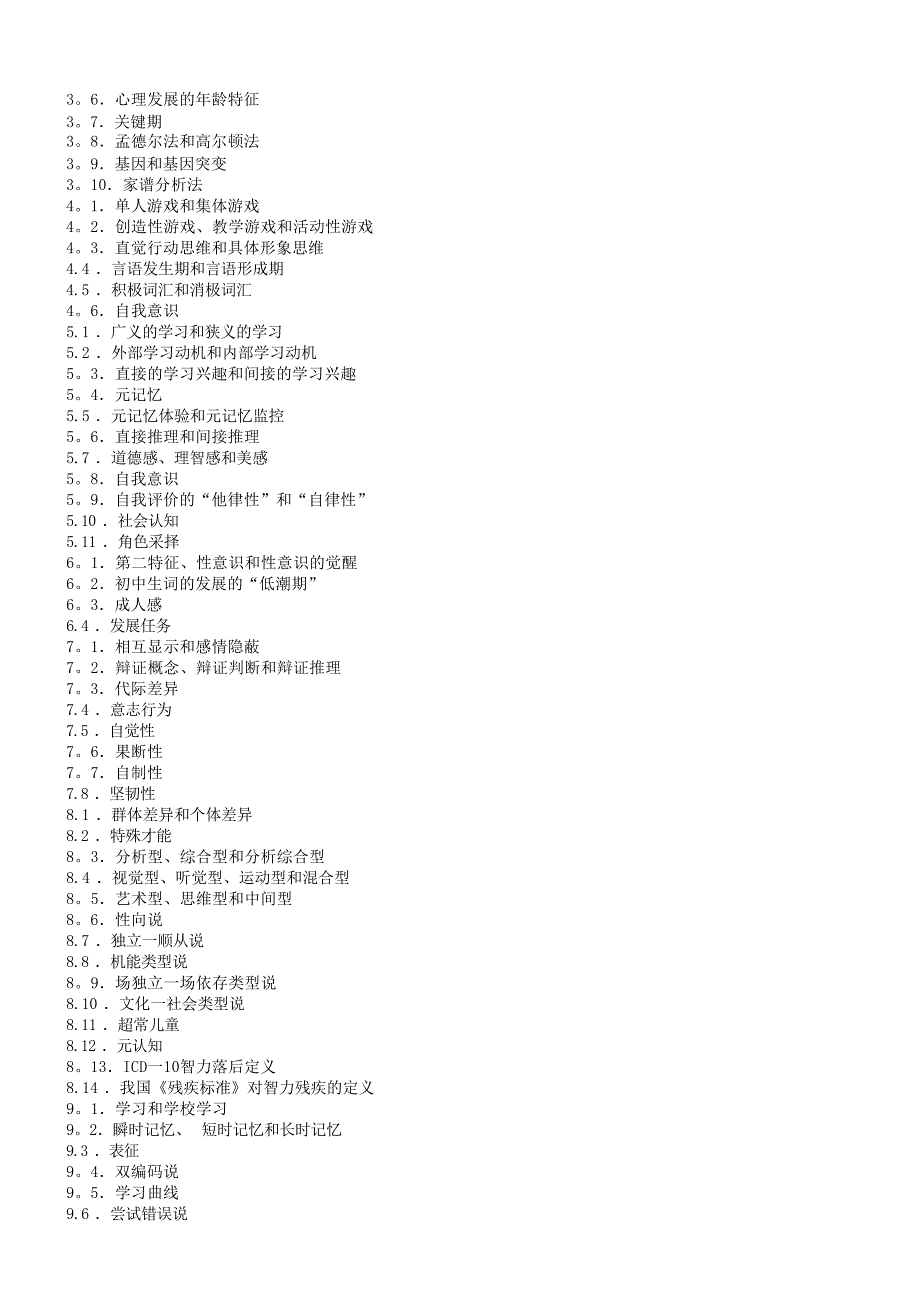 发展与教育心理学复习题心理学试题_第2页