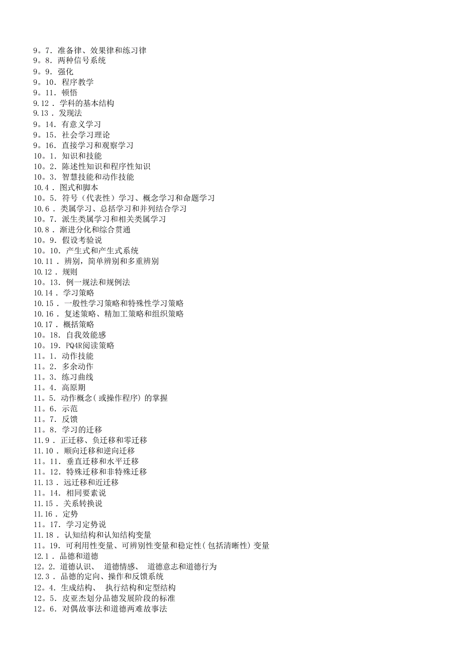 发展与教育心理学复习题心理学试题_第3页