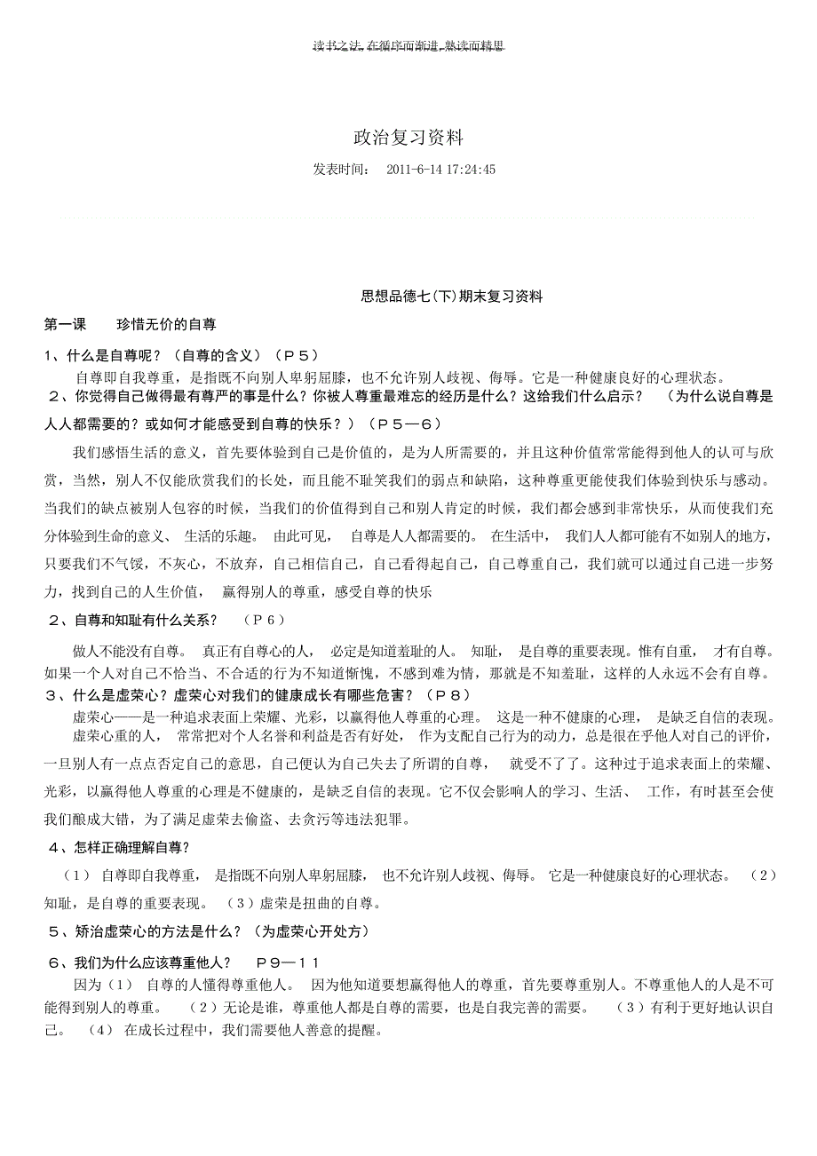 初一下政治复习资料初中教育_第1页