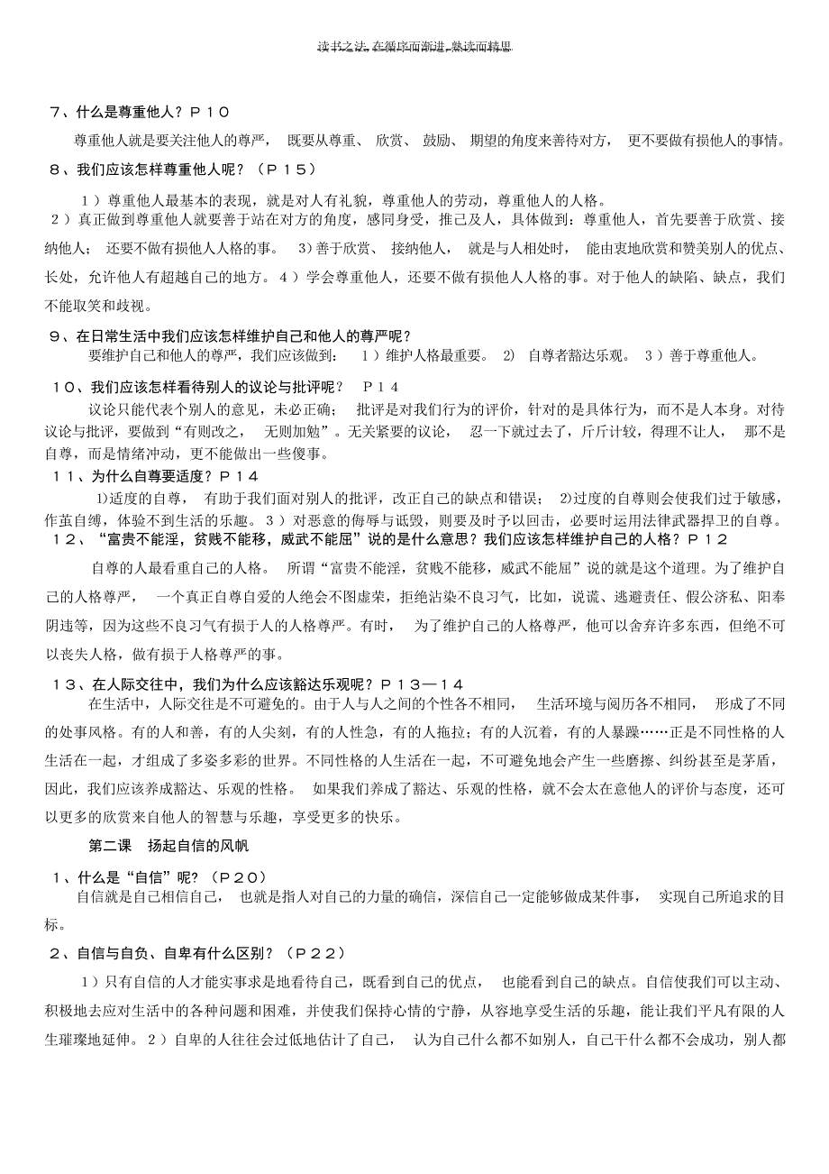 初一下政治复习资料初中教育_第2页