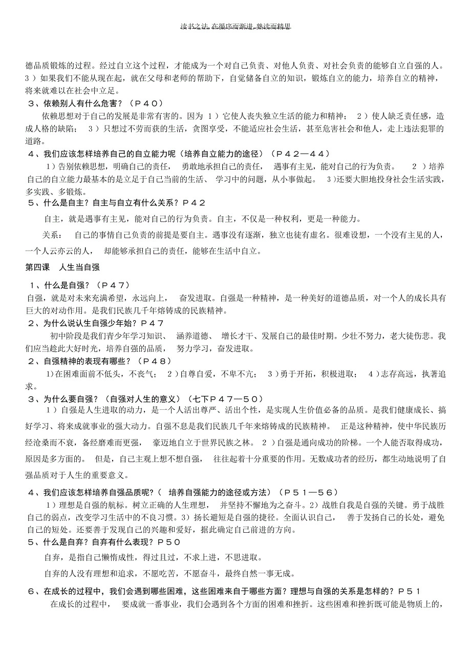 初一下政治复习资料初中教育_第4页