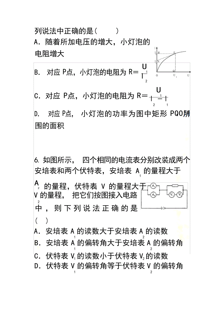 闽师堂之高考物理第一轮总复习练习恒定电流单元测试2试题_第4页