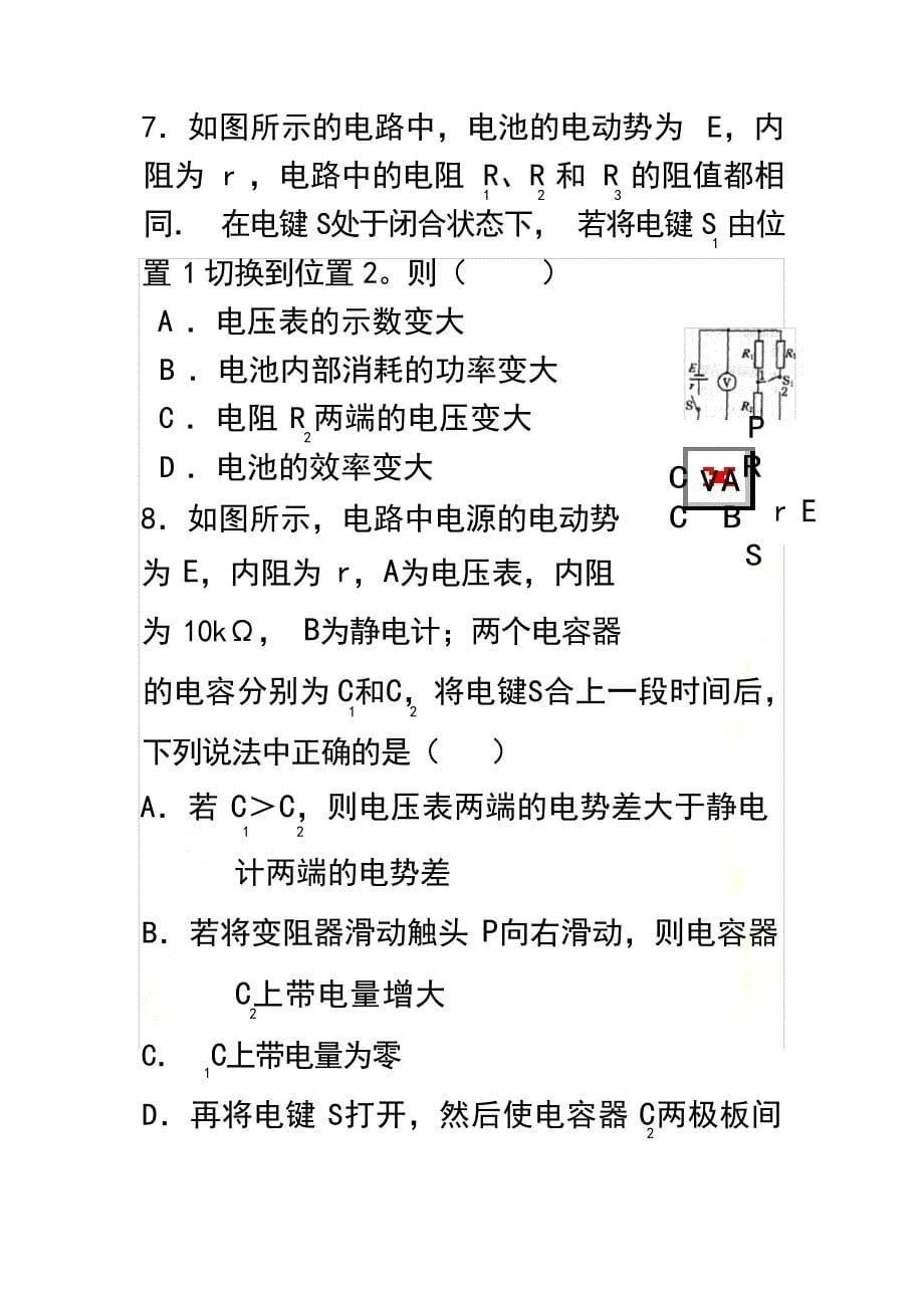 闽师堂之高考物理第一轮总复习练习恒定电流单元测试2试题_第5页