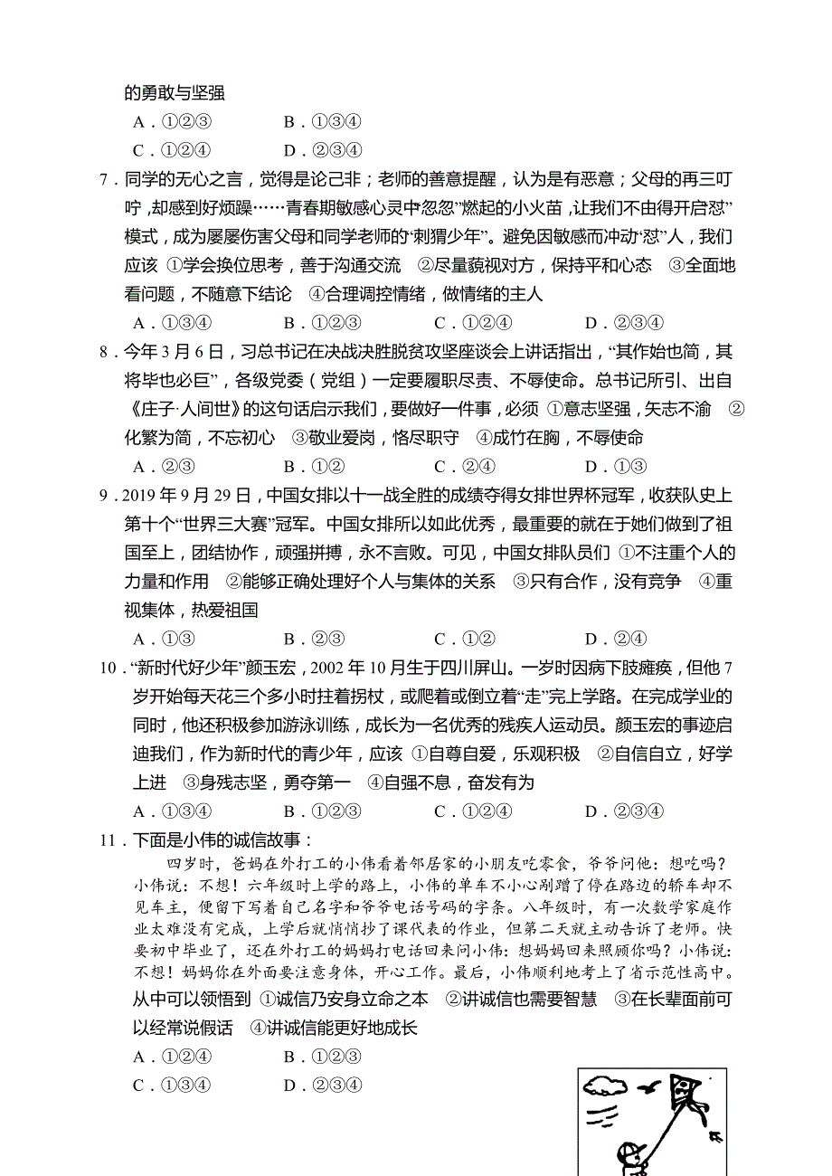 2020年湖南省常德市初中学业水平考试道德与法治试卷(有答案)_第2页