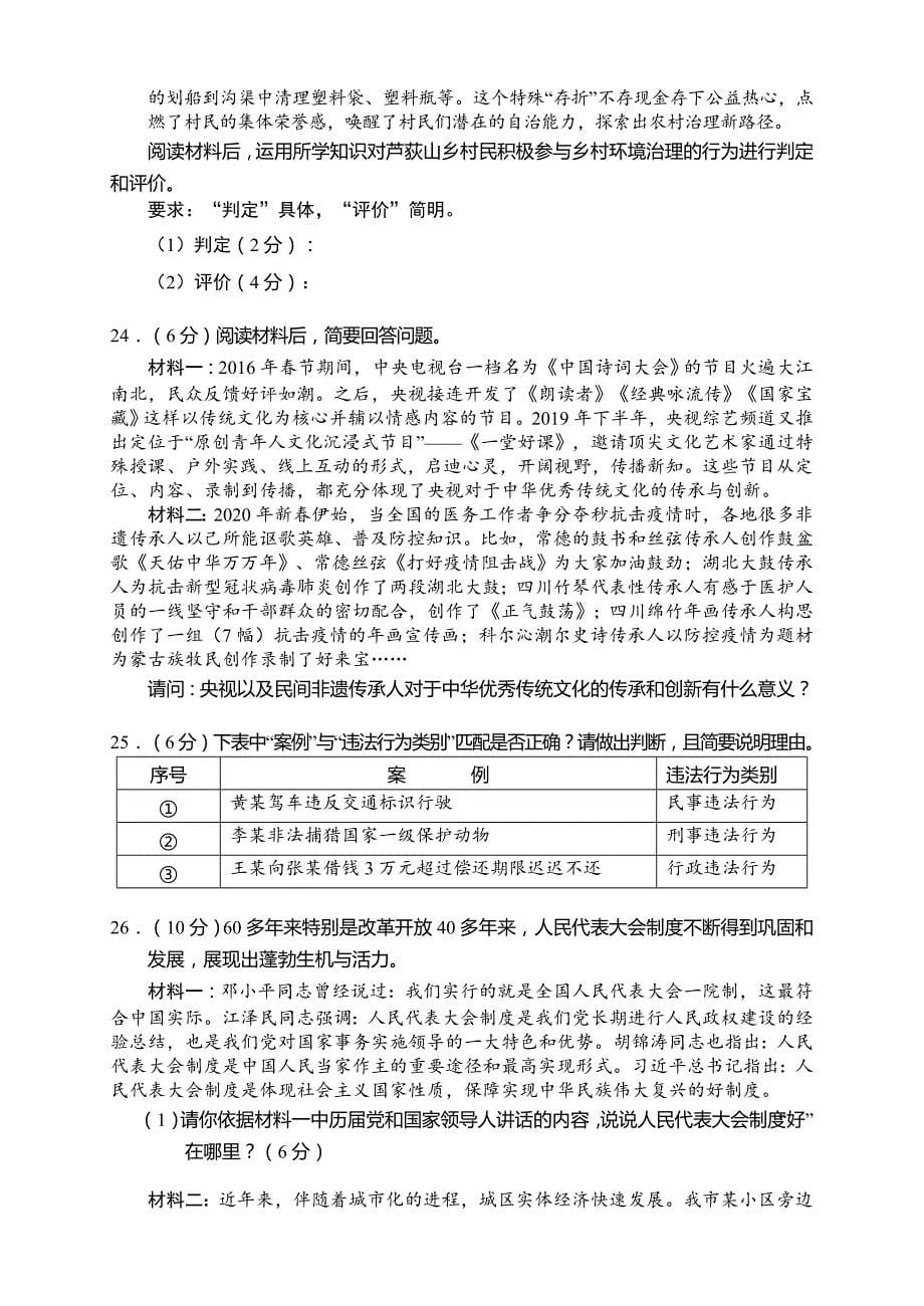 2020年湖南省常德市初中学业水平考试道德与法治试卷(有答案)_第5页
