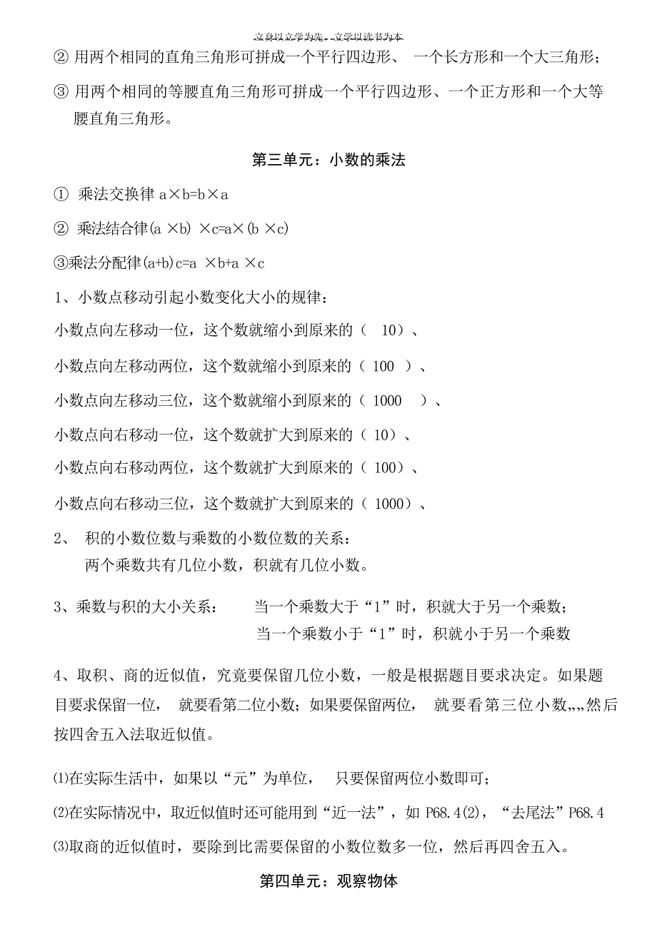 北师大版小学四年级数学下册总复习小学教育_第2页