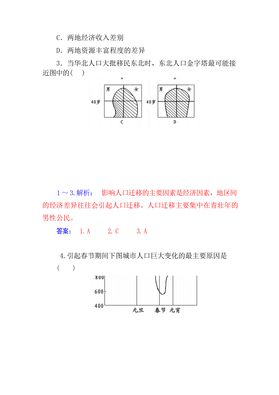 高考地理基础知识总复习课时精练：第6章 人口的变化第2节 含答案高考_第2页