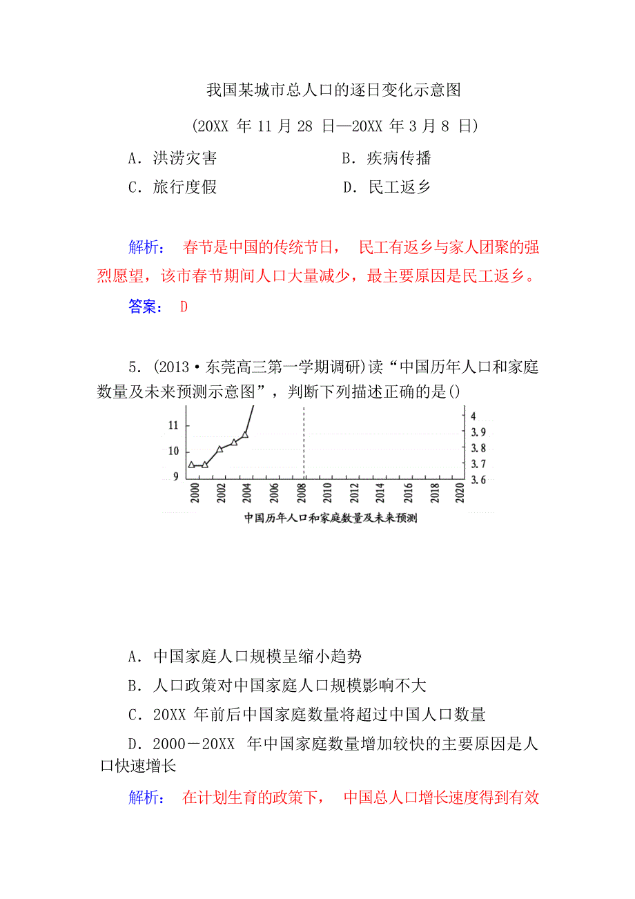 高考地理基础知识总复习课时精练：第6章 人口的变化第2节 含答案高考_第3页