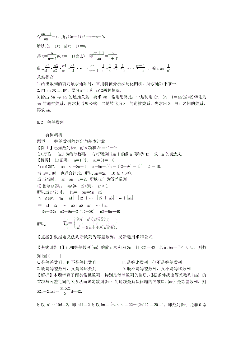 新课标高考数学理专题强化复习六章 数列高考_第4页