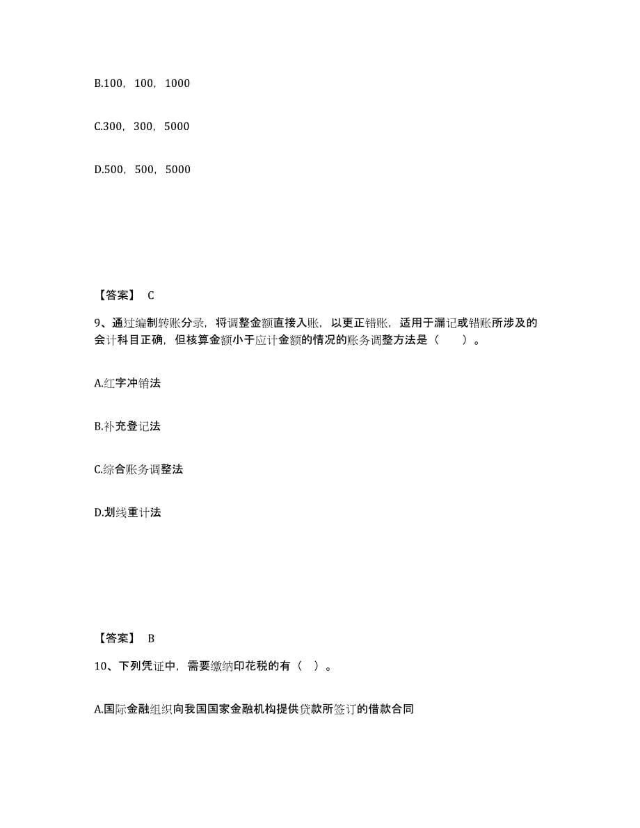 2021-2022年度湖南省税务师之涉税服务实务真题附答案_第5页