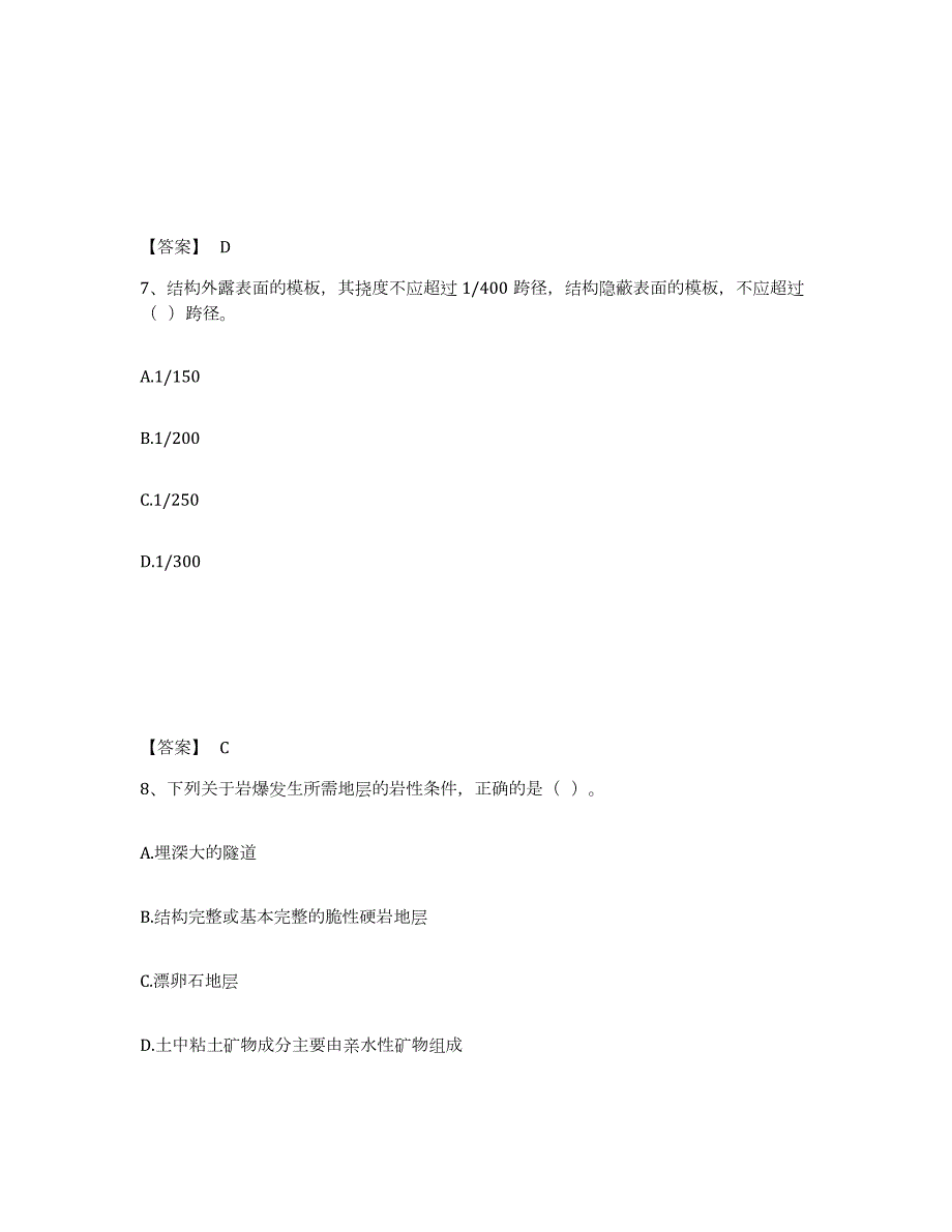 2021-2022年度湖北省监理工程师之交通工程目标控制题库综合试卷A卷附答案_第4页