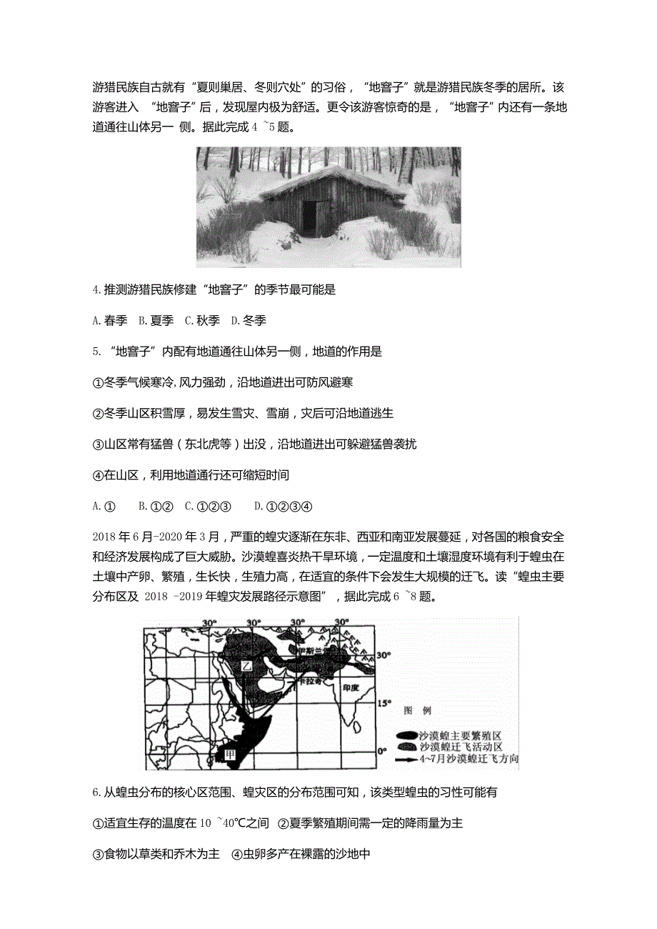 云南省曲靖市第二中学2021届高三地理下学期5月第三次模拟考试试题_第2页