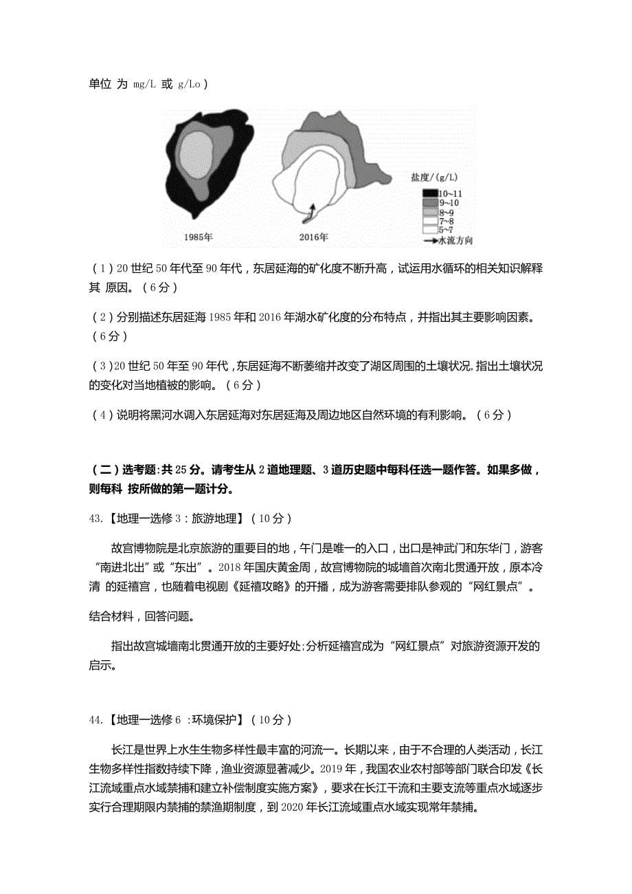 云南省曲靖市第二中学2021届高三地理下学期5月第三次模拟考试试题_第5页