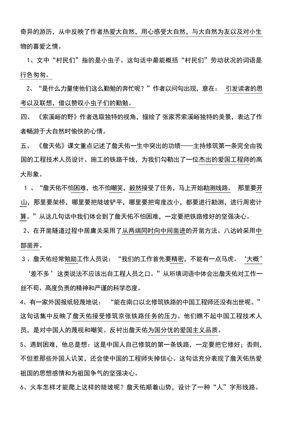 六年级语文课文内容回顾复习卷小学教育_第2页