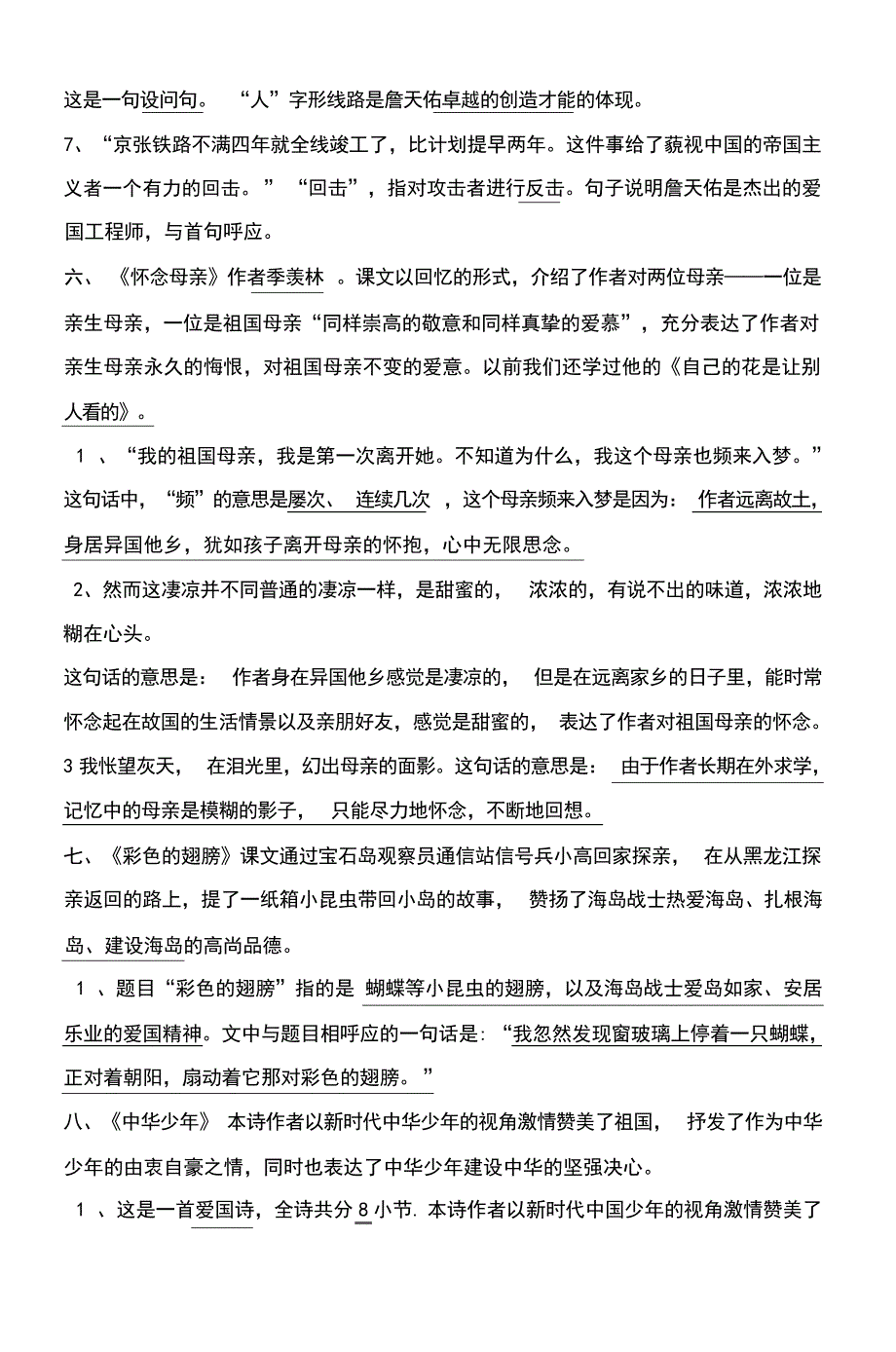 六年级语文课文内容回顾复习卷小学教育_第3页