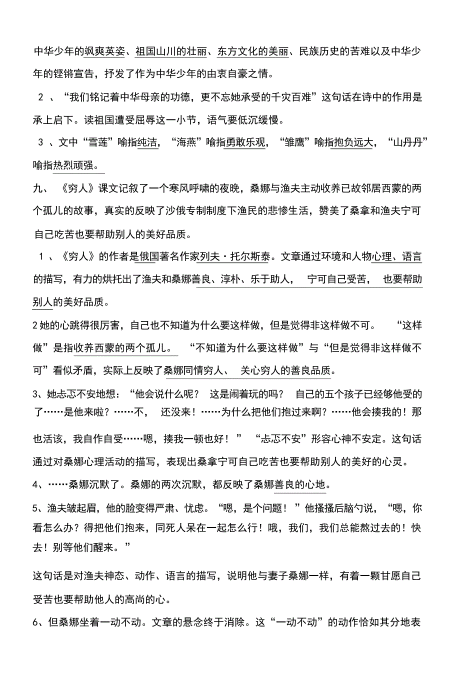 六年级语文课文内容回顾复习卷小学教育_第4页