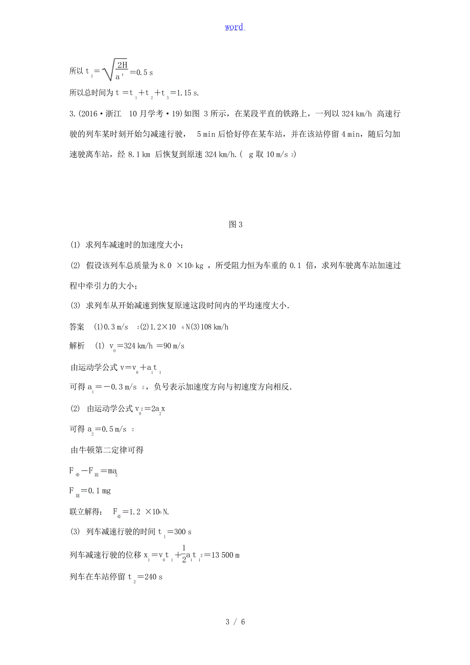 四川省高考物理复习全辑 主题强化练1牛顿运动定律A含解析人教版高三全册物理试题试题_第3页