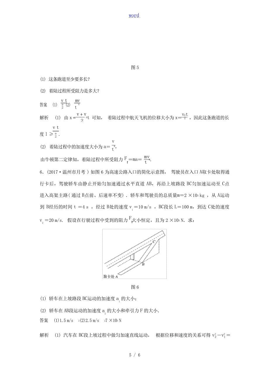 四川省高考物理复习全辑 主题强化练1牛顿运动定律A含解析人教版高三全册物理试题试题_第5页