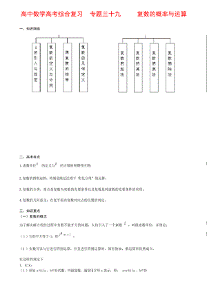 北京四中高中数学高考综合复习专题三十九复数的概率与运算高考