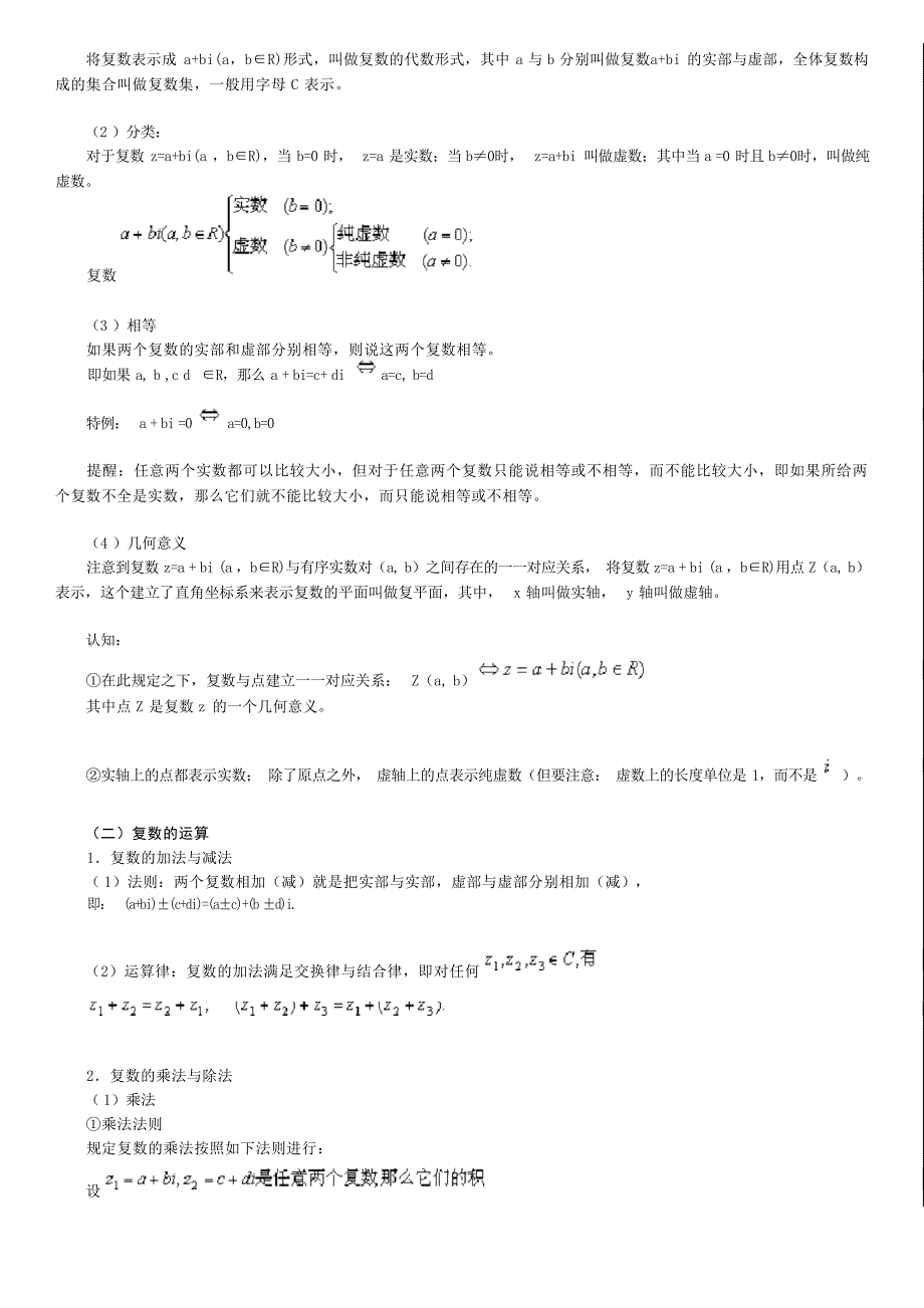 北京四中高中数学高考综合复习专题三十九复数的概率与运算高考_第2页