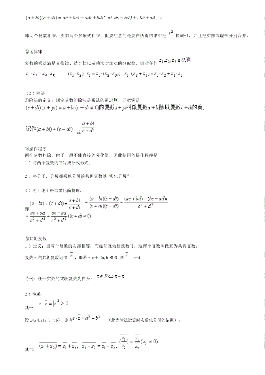 北京四中高中数学高考综合复习专题三十九复数的概率与运算高考_第3页