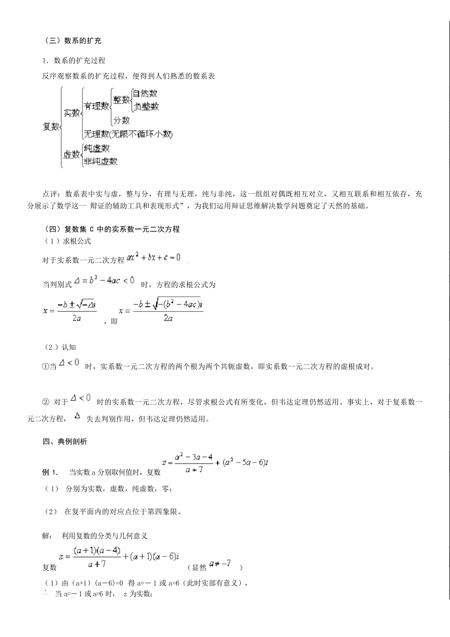 北京四中高中数学高考综合复习专题三十九复数的概率与运算高考_第4页